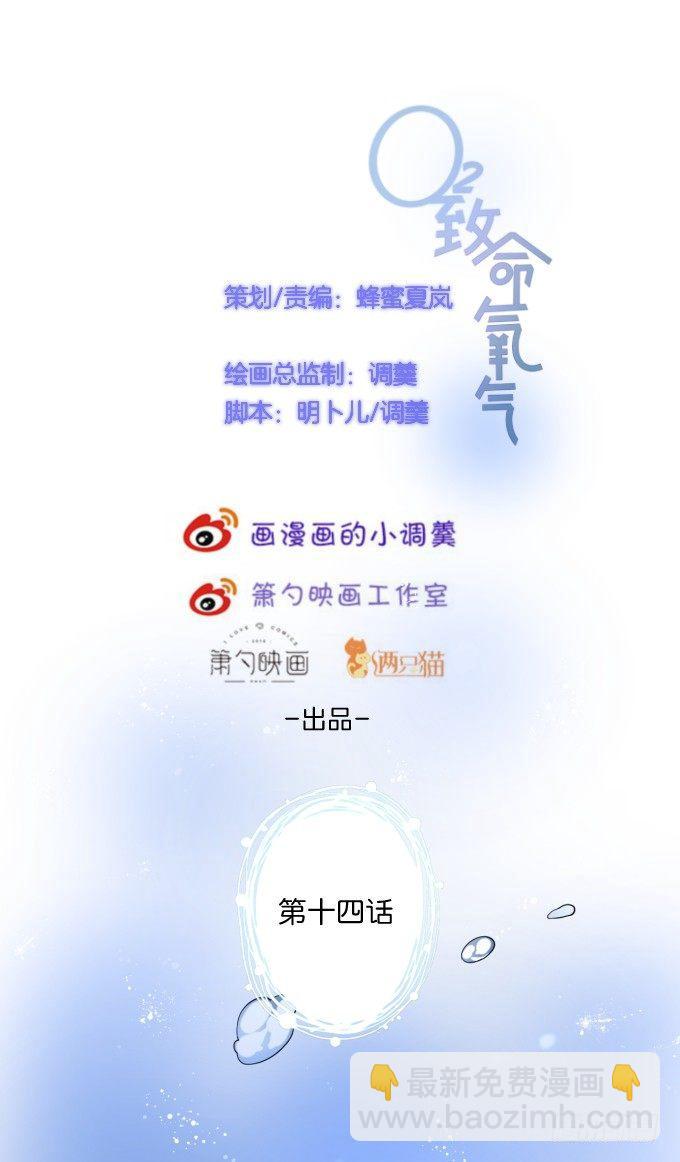 🍲致命氧气 宁烨的秘密 第13页