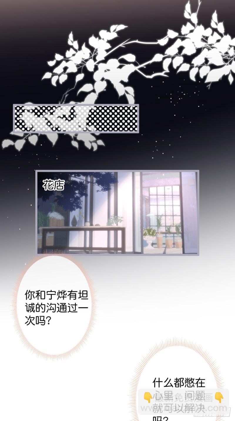 🍲致命氧气 宁烨顾狗双双脱单！ 第23页