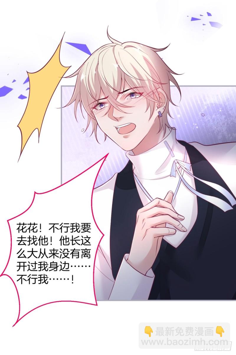 🍲致命氧气 花花丢了，宁烨怒了！ 第19页