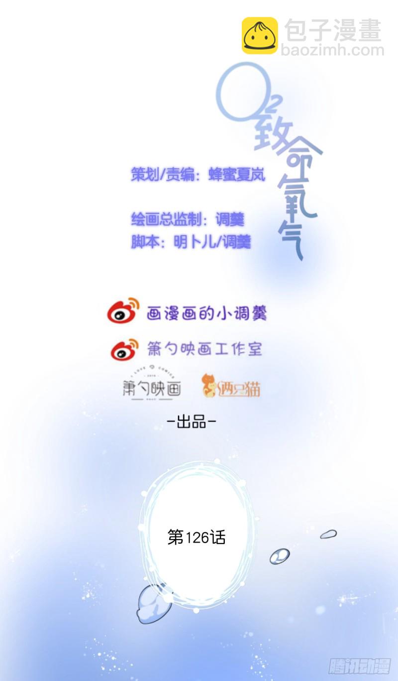 🍲致命氧气 花花丢了，宁烨怒了！ 第2页