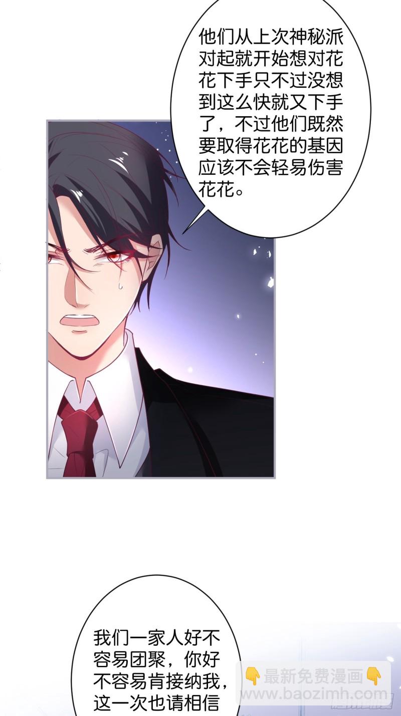 🍲致命氧气 花花丢了，宁烨怒了！ 第21页