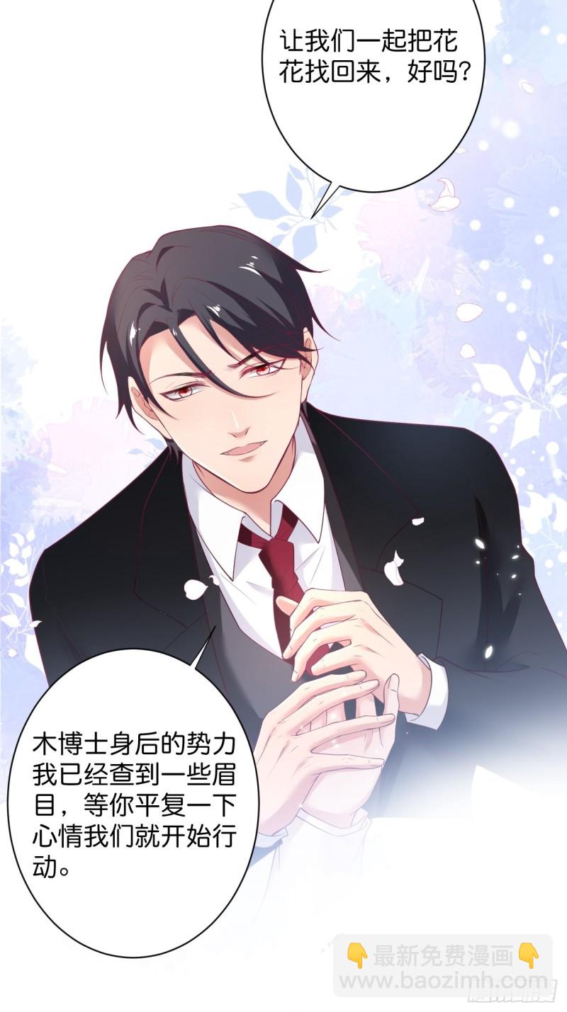 🍲致命氧气 花花丢了，宁烨怒了！ 第23页