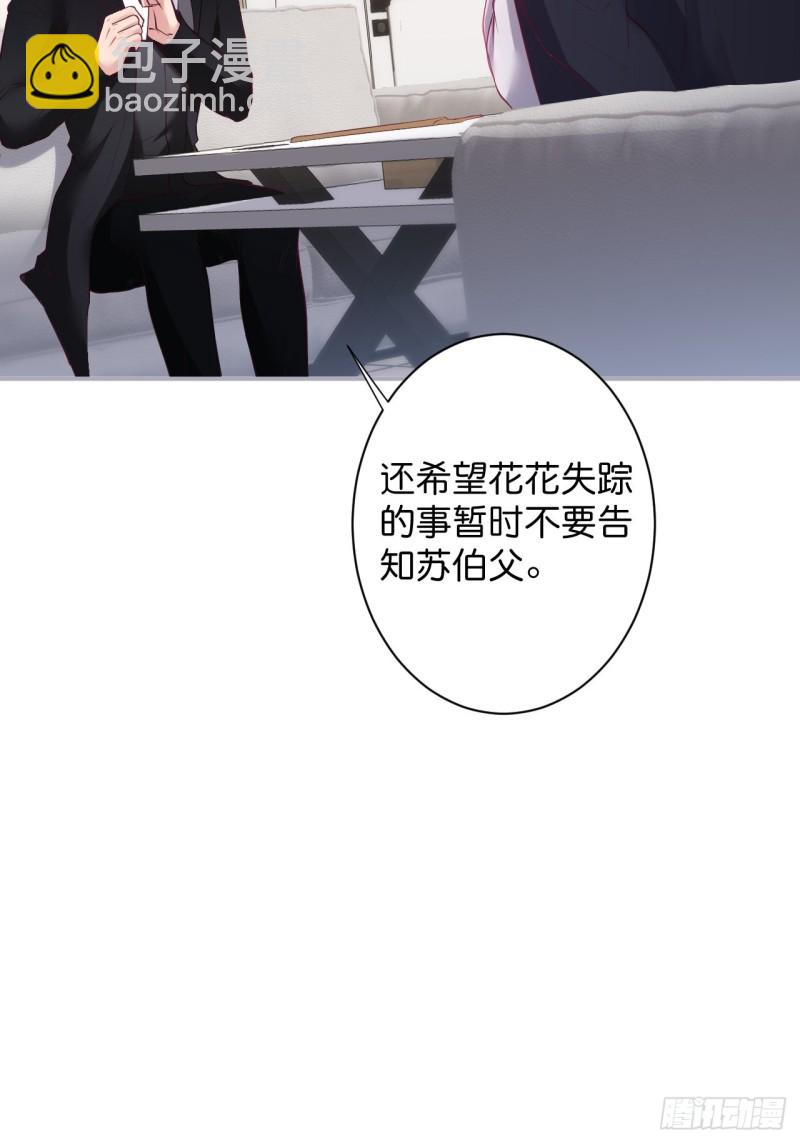 🍲致命氧气 花花丢了，宁烨怒了！ 第33页