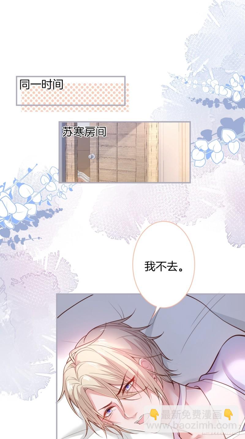 🍲致命氧气 花花丢了，宁烨怒了！ 第36页