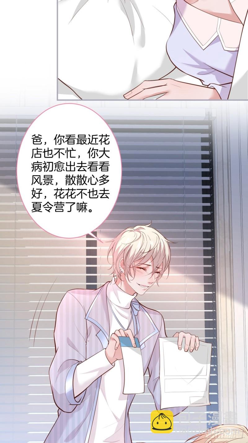 🍲致命氧气 花花丢了，宁烨怒了！ 第37页