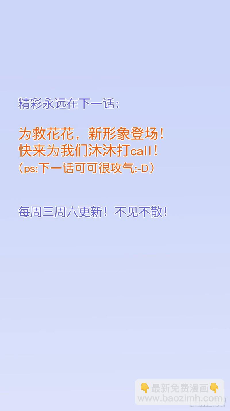 🍲致命氧气 花花丢了，宁烨怒了！ 第46页