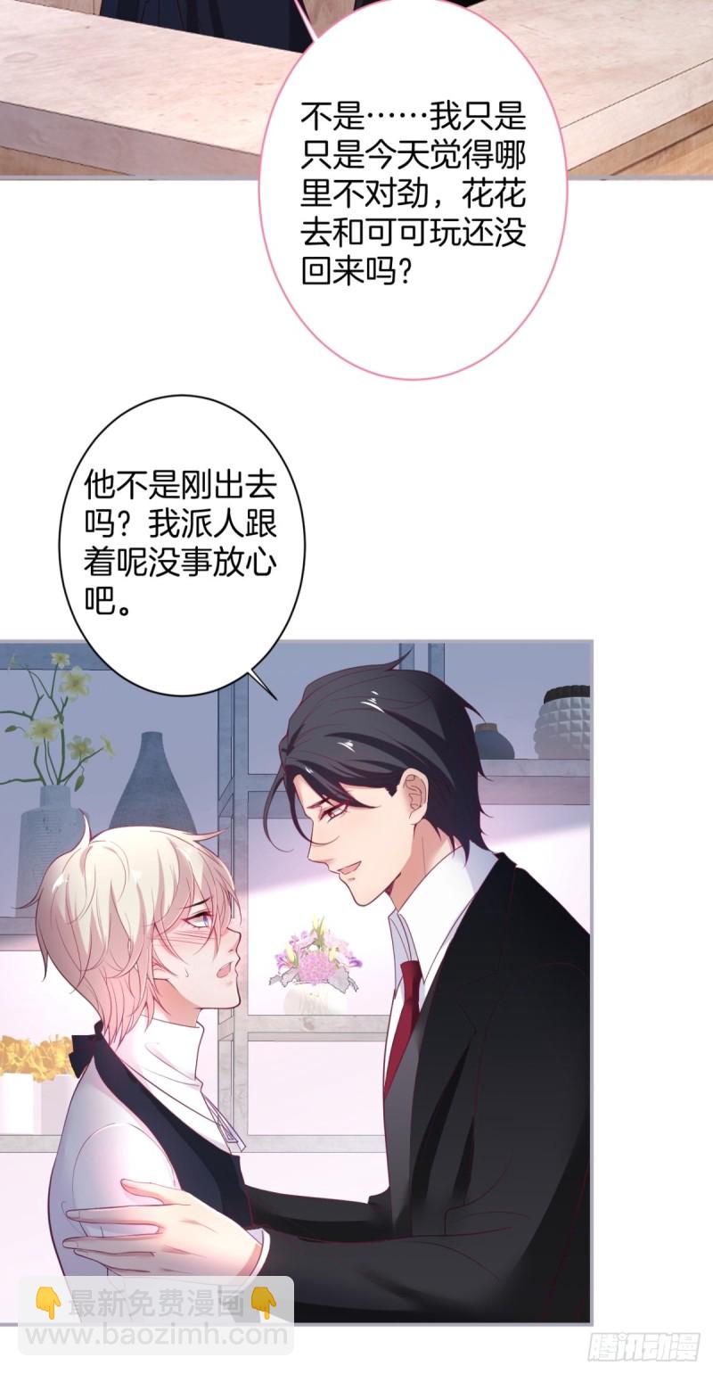 🍲致命氧气 花花丢了，宁烨怒了！ 第9页