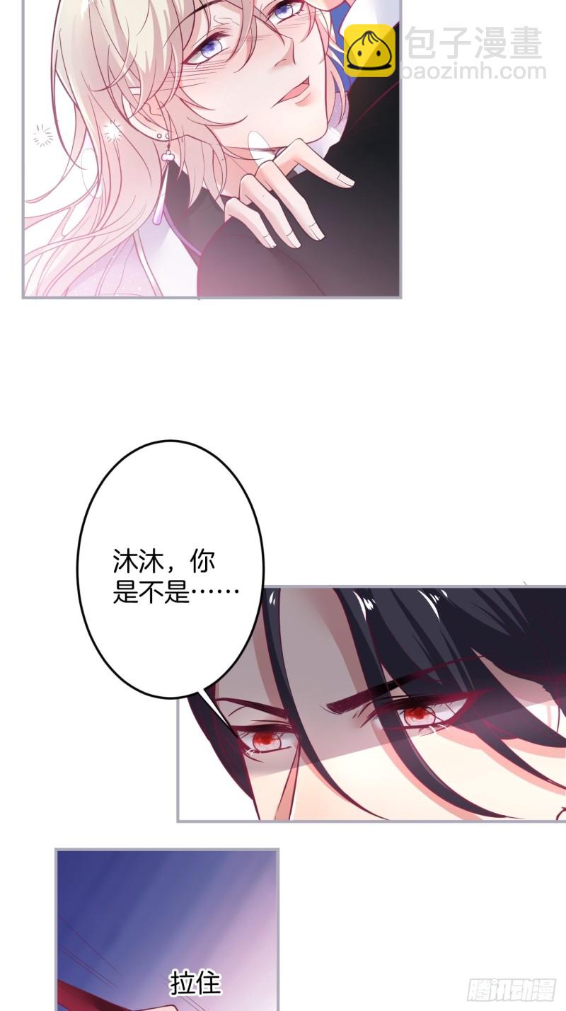 🍲致命氧气 苏沐你不对劲。 第7页