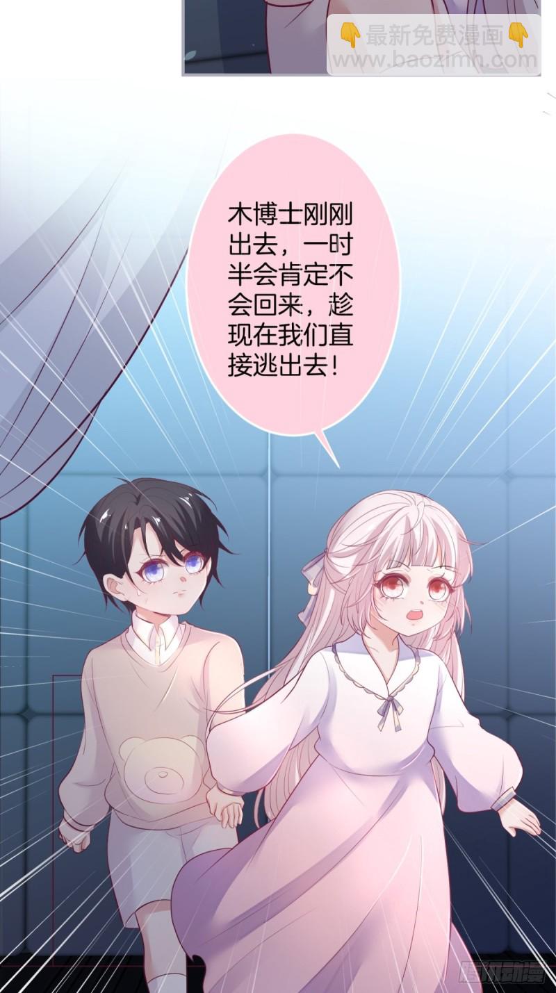 🍲致命氧气 对不起，他是我的伴侣！ 第11页