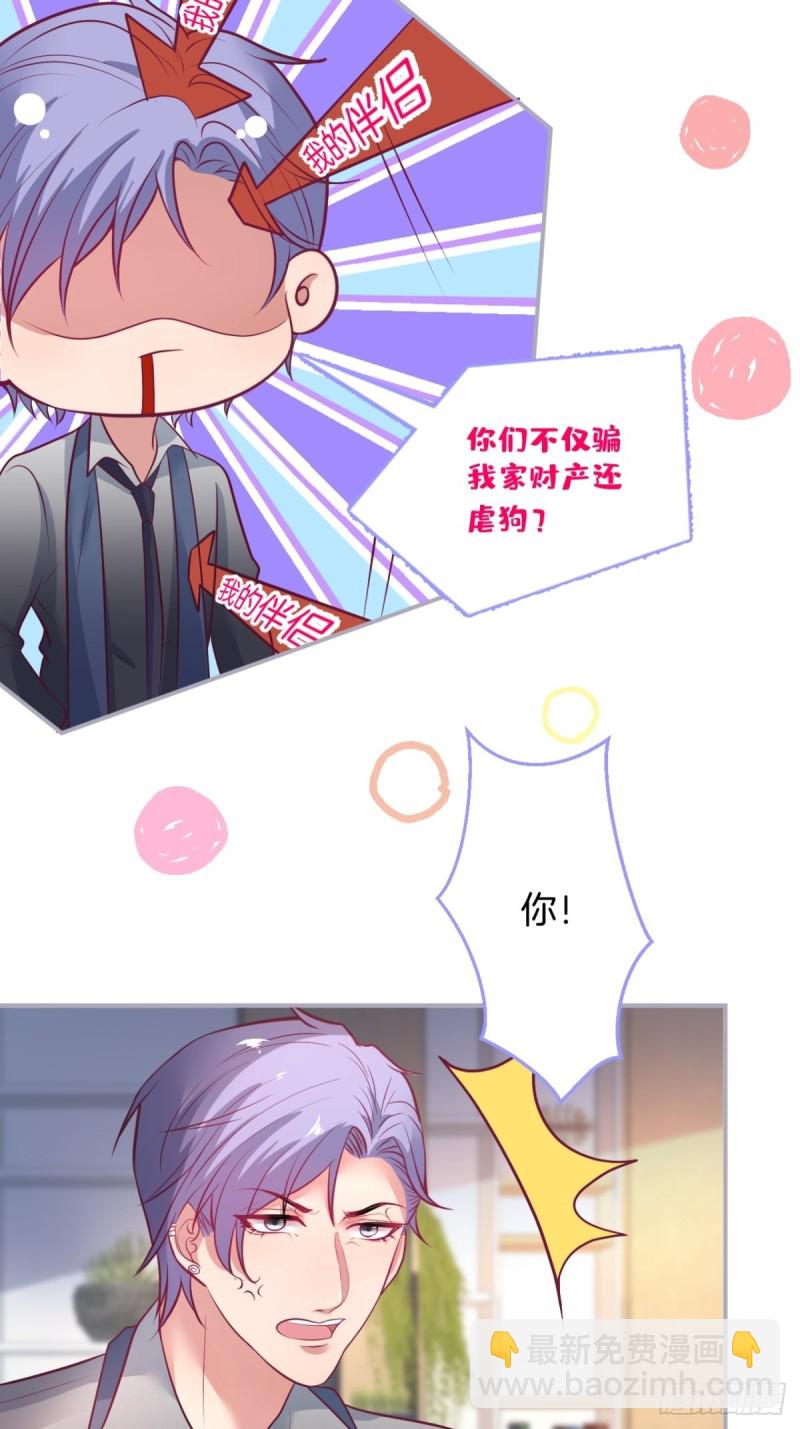 🍲致命氧气 对不起，他是我的伴侣！ 第37页