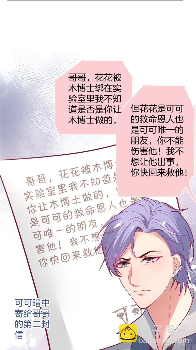 🍲致命氧气 对不起，他是我的伴侣！ 第43页