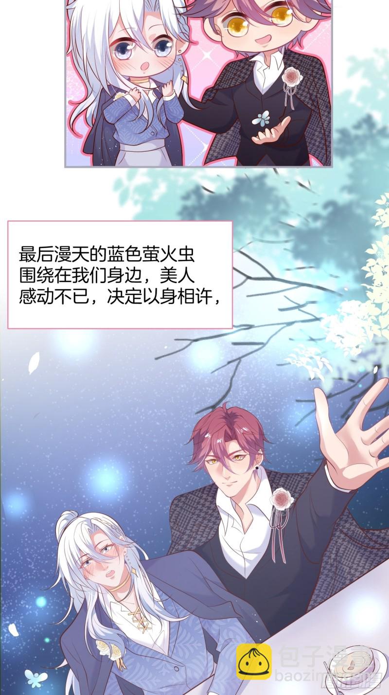 🍲致命氧气 十米大床，憨憨困惑。 第19页