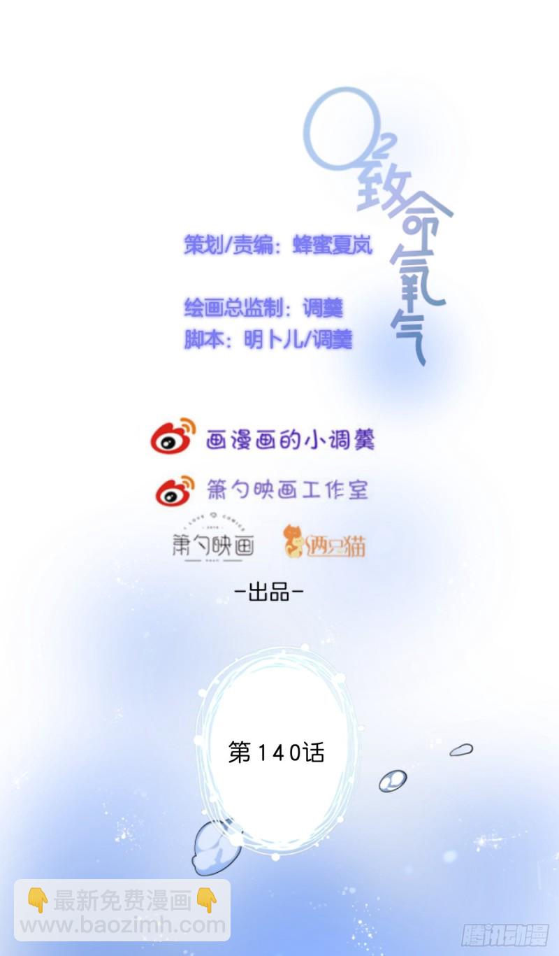 🍲致命氧气 十米大床，憨憨困惑。 第2页