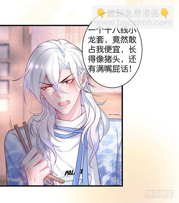 🍲致命氧气 坠入爱河的顾大公子~ 第33页