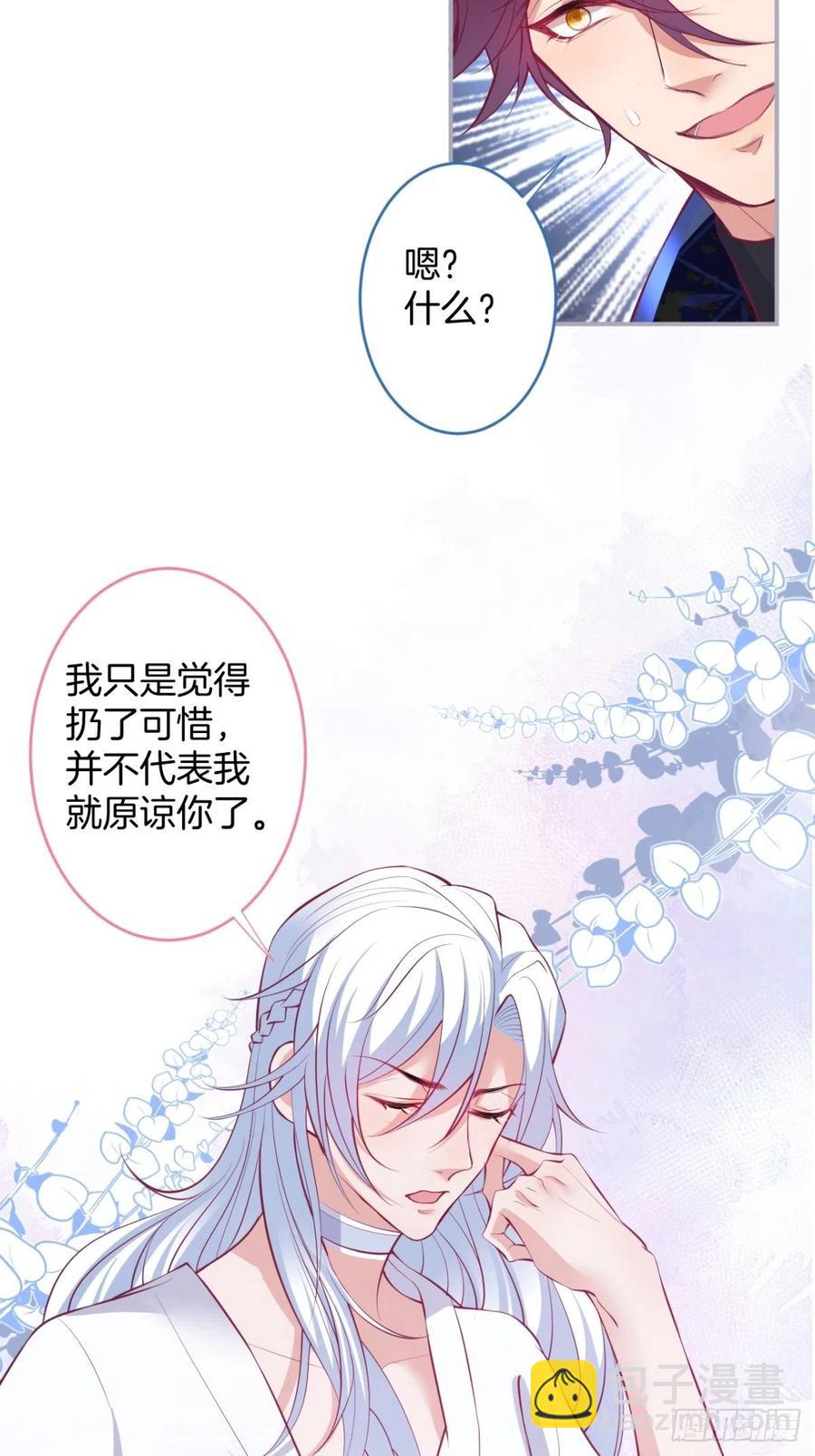 🍲致命氧气 美人狗子和好！救花花！ 第35页