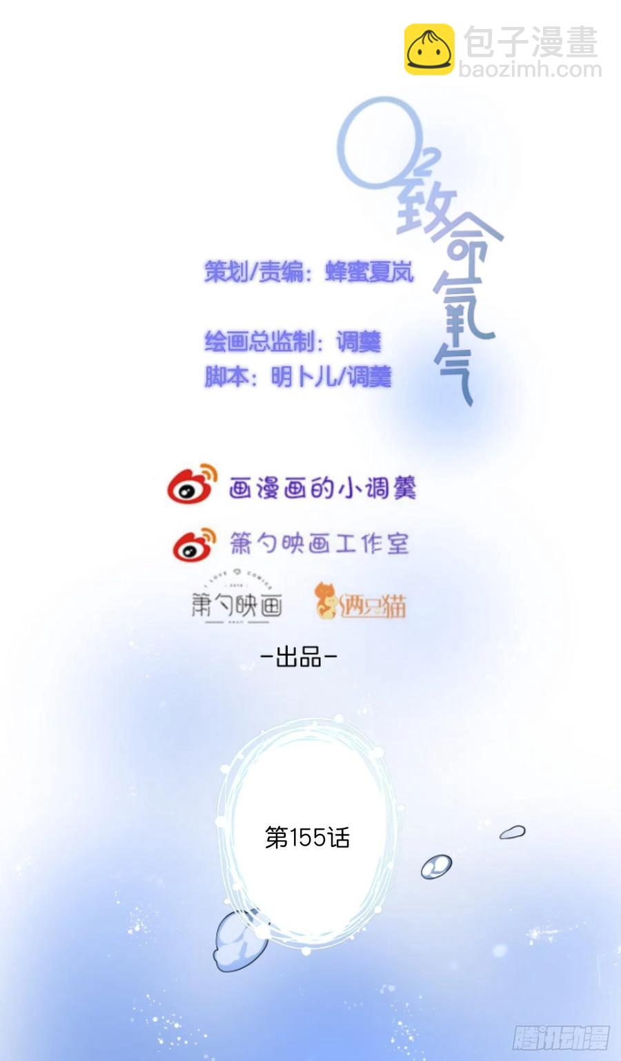 🍲致命氧气 三年后，霸总和他的小狐狸~ 第2页