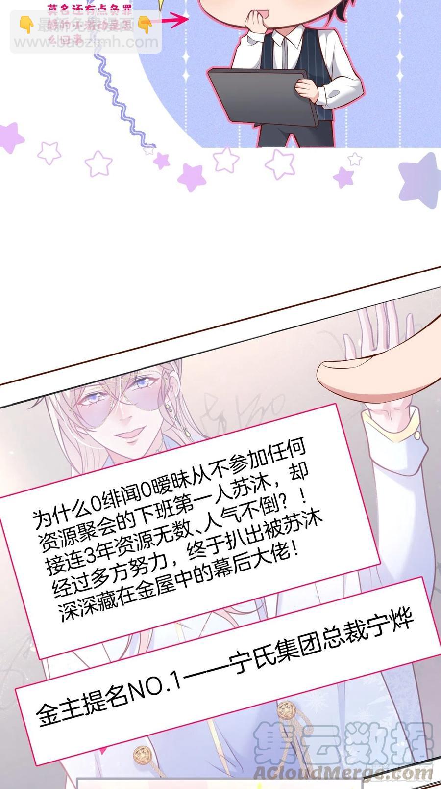 🍲致命氧气 三年后，霸总和他的小狐狸~ 第22页