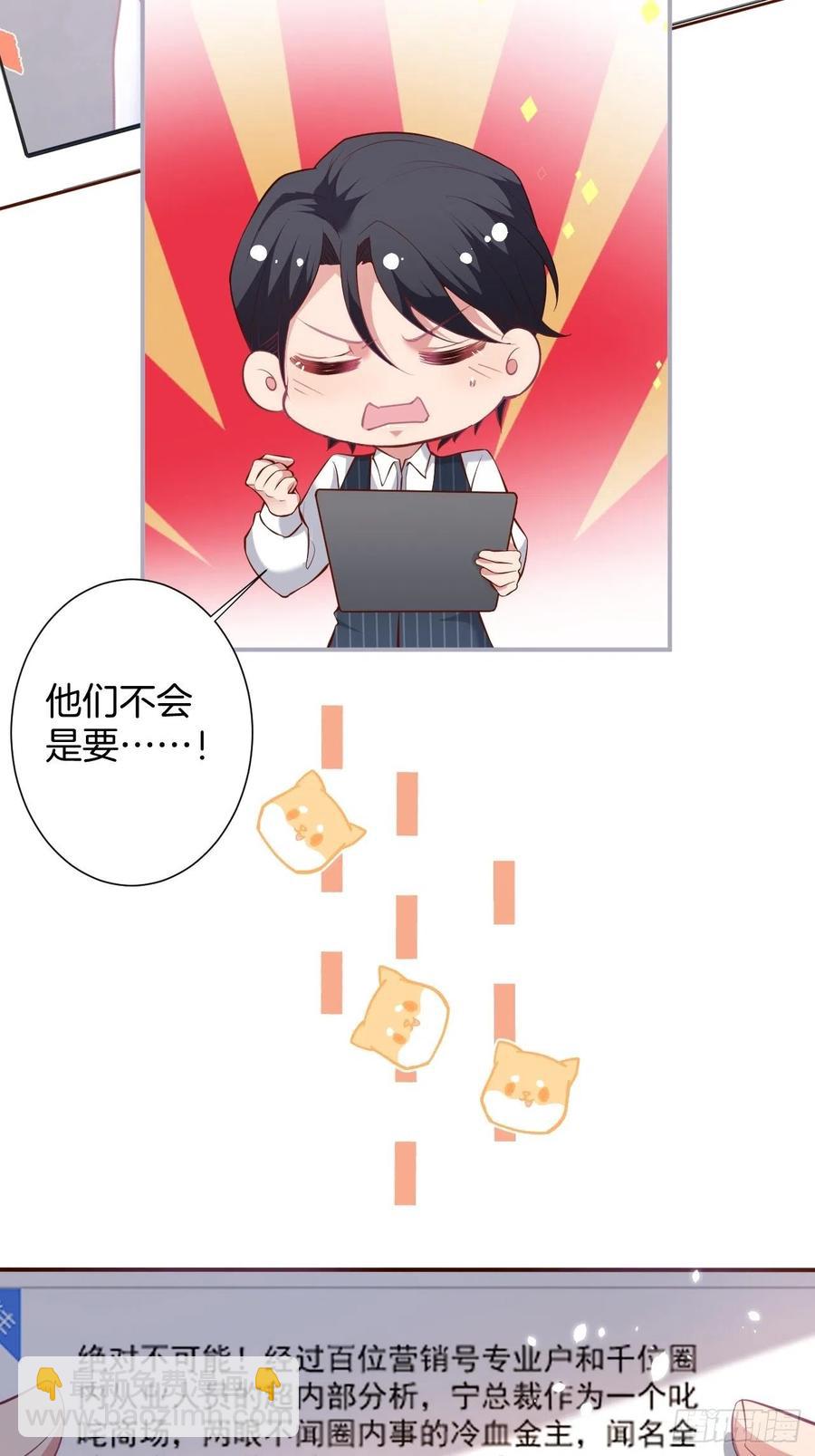 🍲致命氧气 三年后，霸总和他的小狐狸~ 第23页