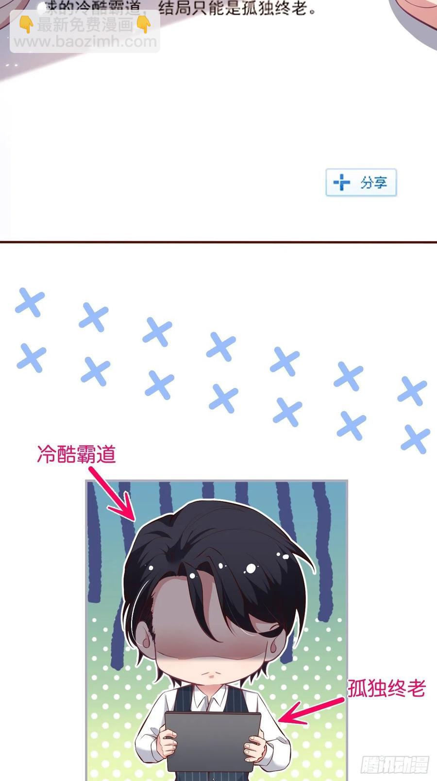 🍲致命氧气 三年后，霸总和他的小狐狸~ 第24页
