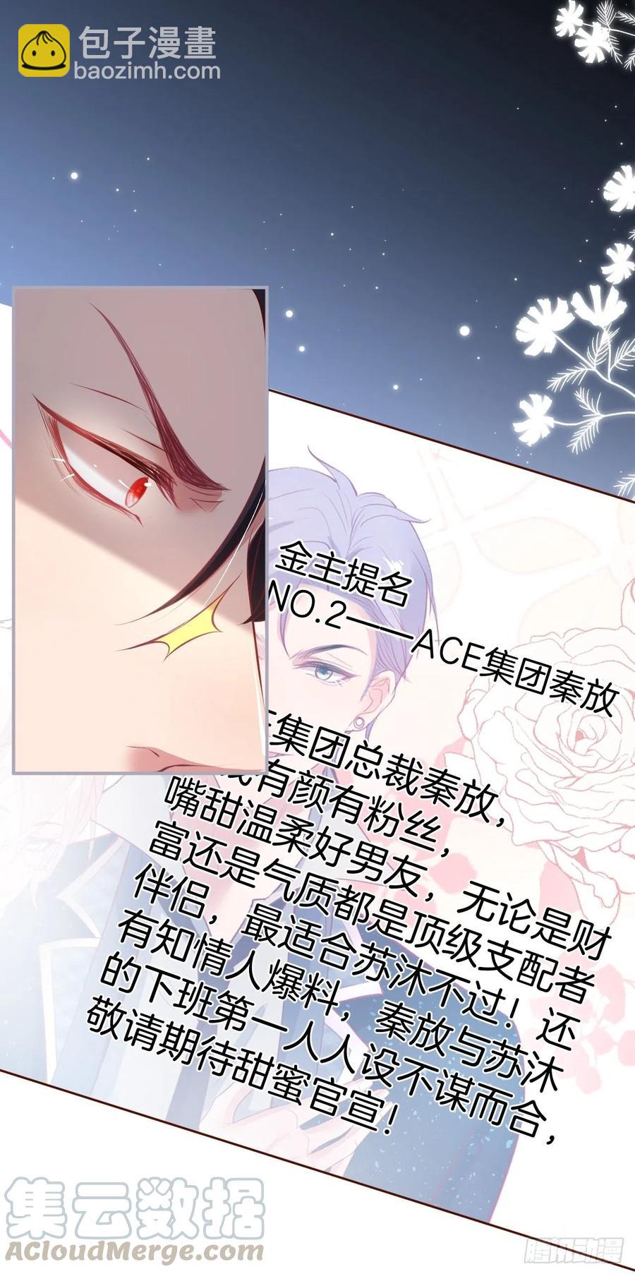 🍲致命氧气 三年后，霸总和他的小狐狸~ 第28页