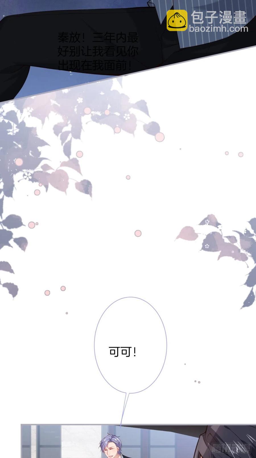 🍲致命氧气 三年后，霸总和他的小狐狸~ 第30页
