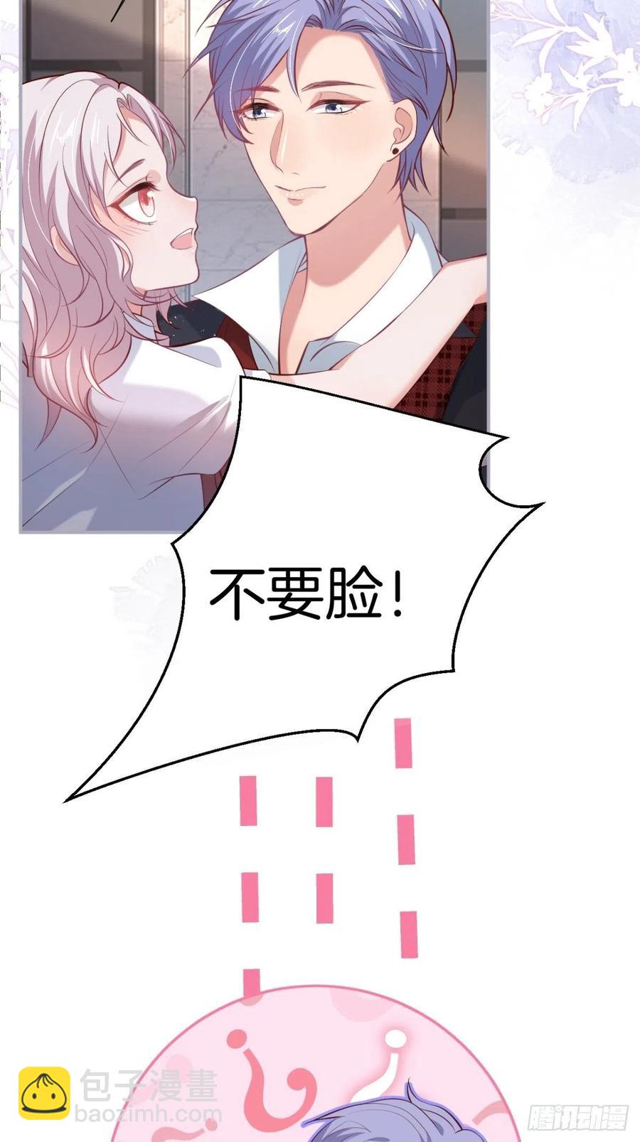 🍲致命氧气 三年后，霸总和他的小狐狸~ 第32页