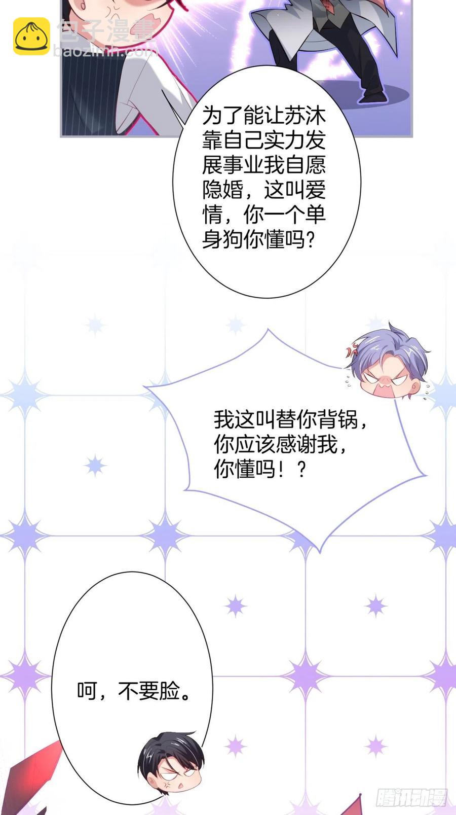 🍲致命氧气 三年后，霸总和他的小狐狸~ 第35页