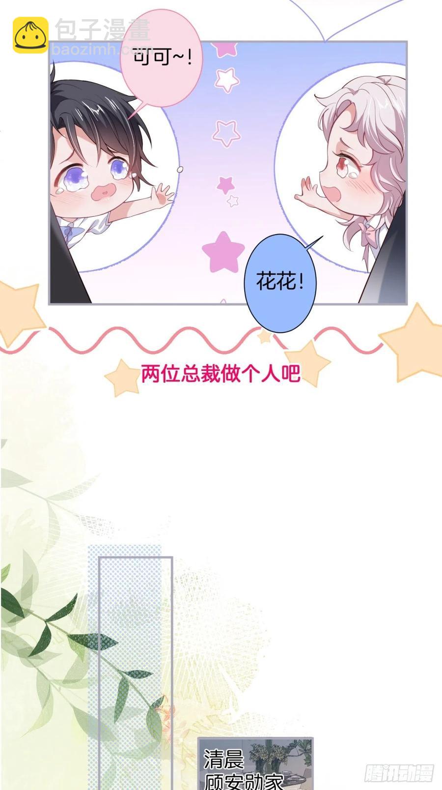 🍲致命氧气 三年后，霸总和他的小狐狸~ 第38页