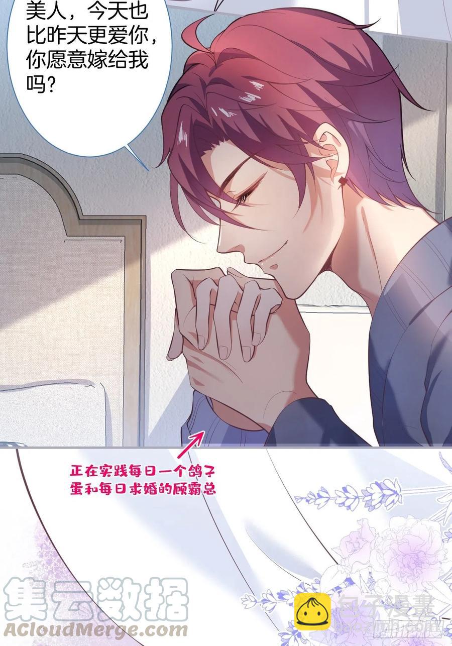 🍲致命氧气 三年后，霸总和他的小狐狸~ 第43页