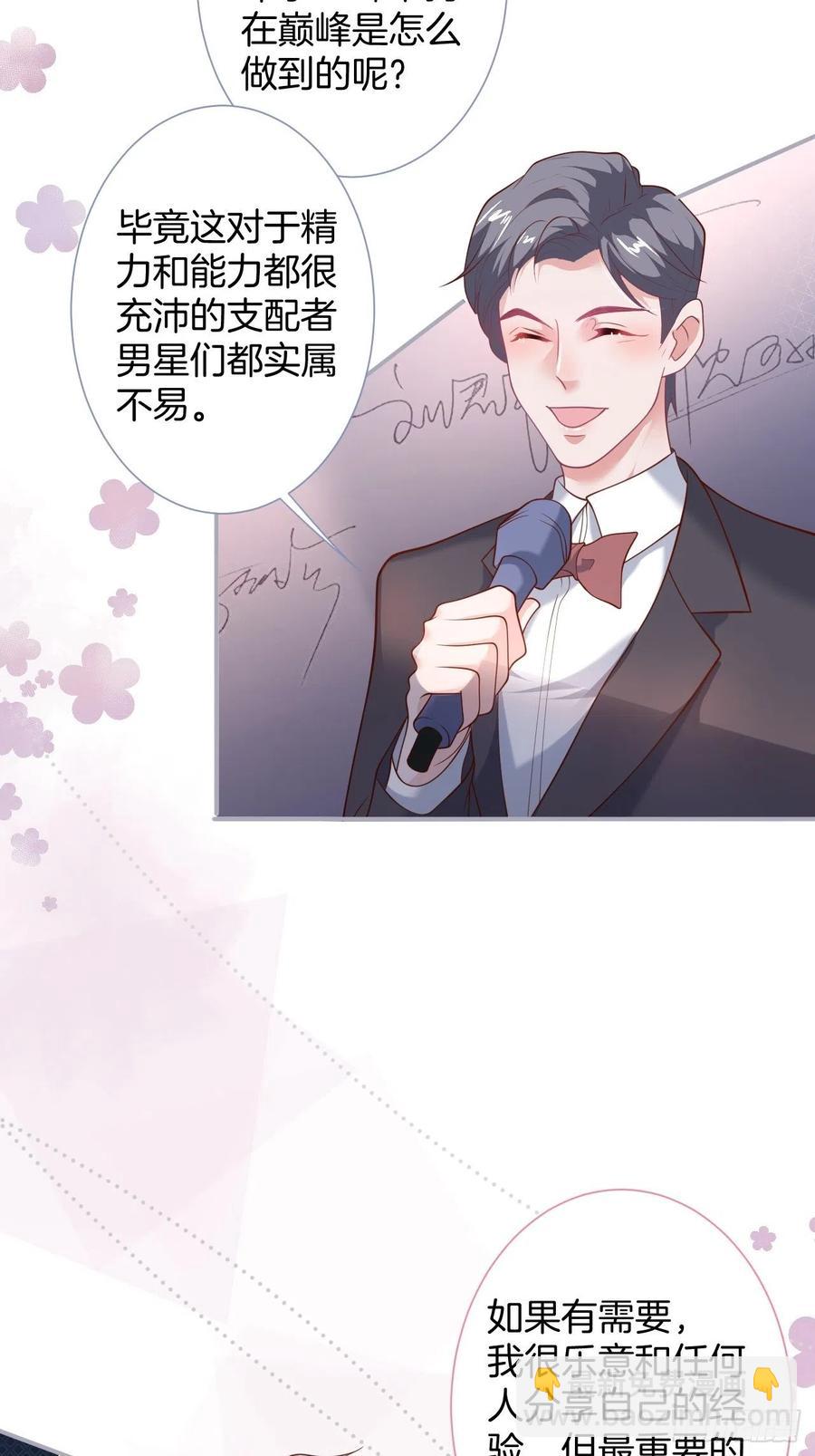 🍲致命氧气 三年后，霸总和他的小狐狸~ 第8页
