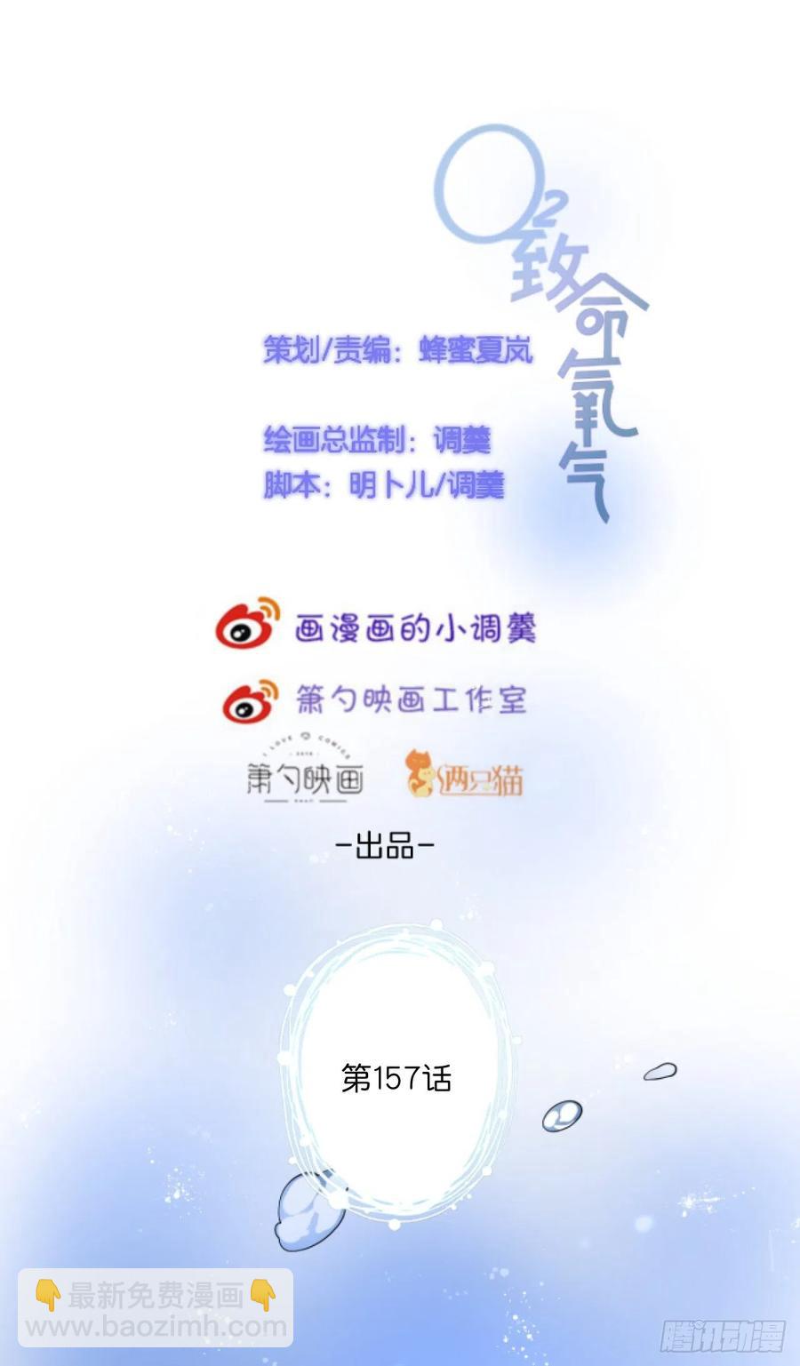 🍲致命氧气 夕阳红结局（上） 第2页