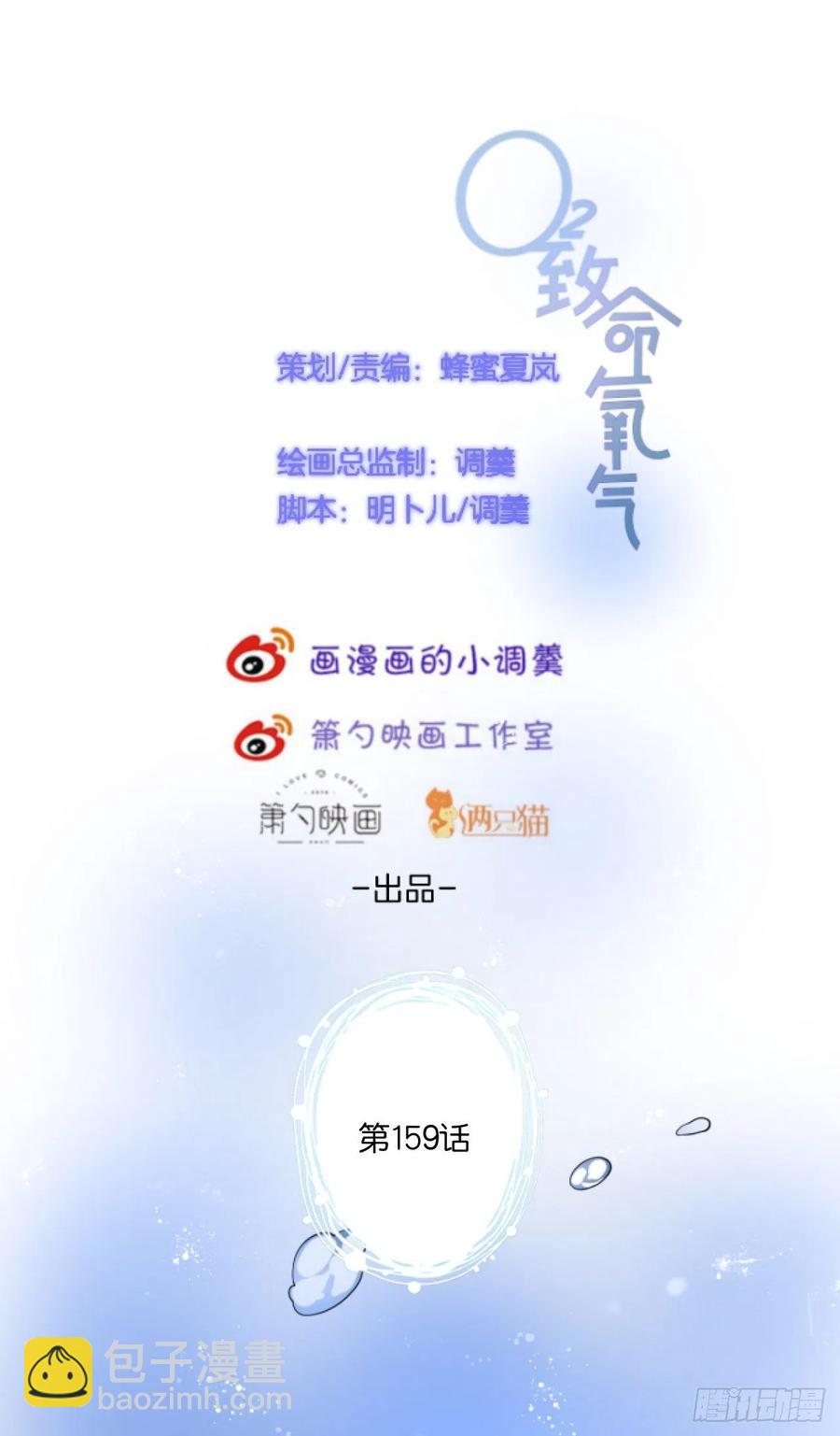 🍲致命氧气 都不许下车！ 第2页