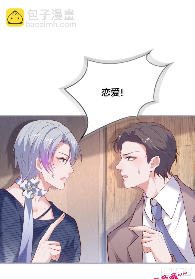 🍲致命氧气 危机！隐婚被发现？！ 第30页
