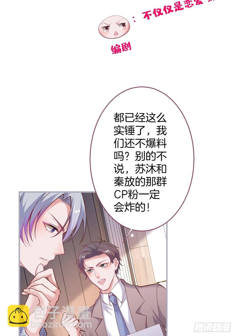 🍲致命氧气 危机！隐婚被发现？！ 第31页