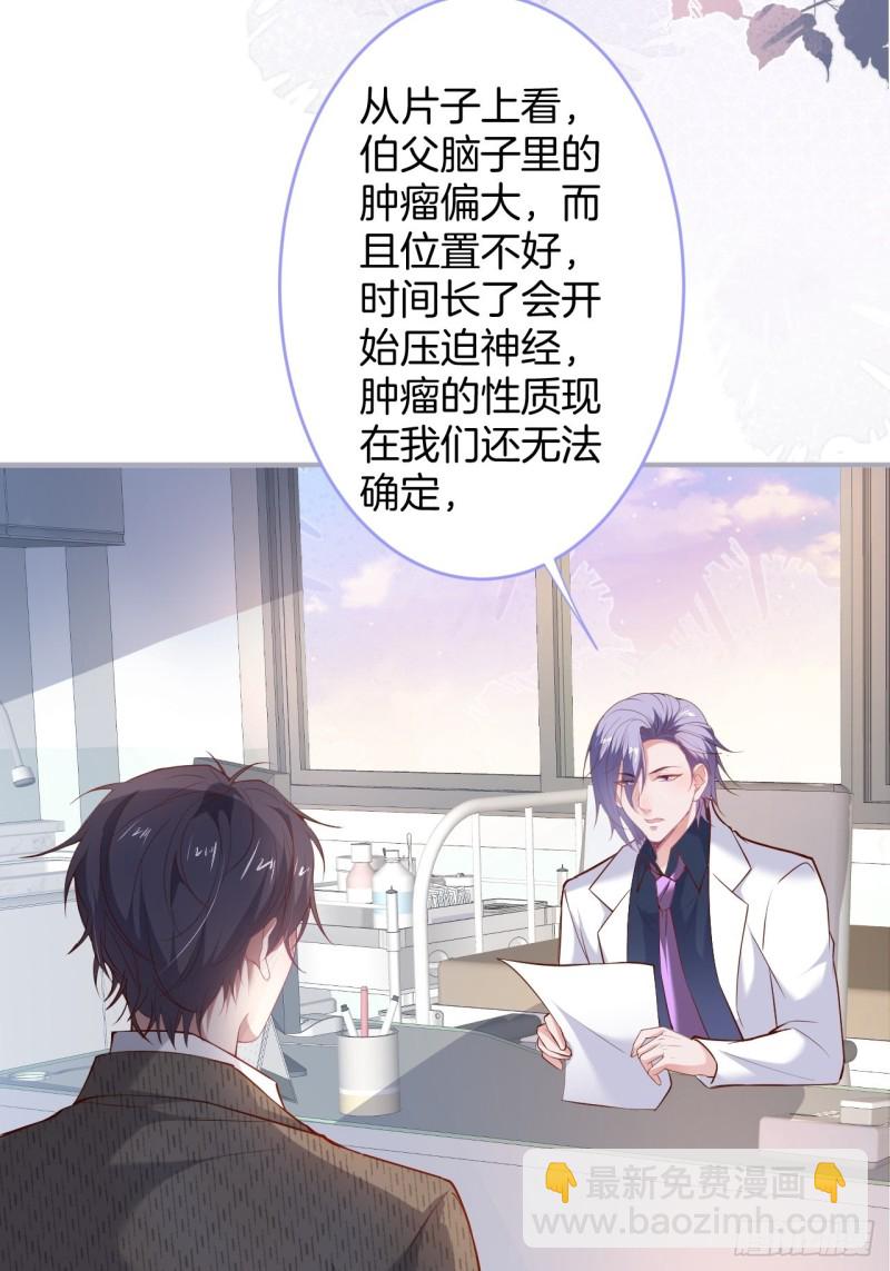 🍲致命氧气 危机！隐婚被发现？！ 第36页