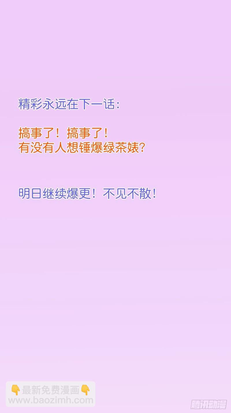 🍲致命氧气 危机！隐婚被发现？！ 第44页