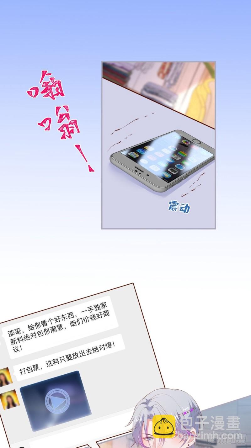 🍲致命氧气 危机！隐婚被发现？！ 第8页