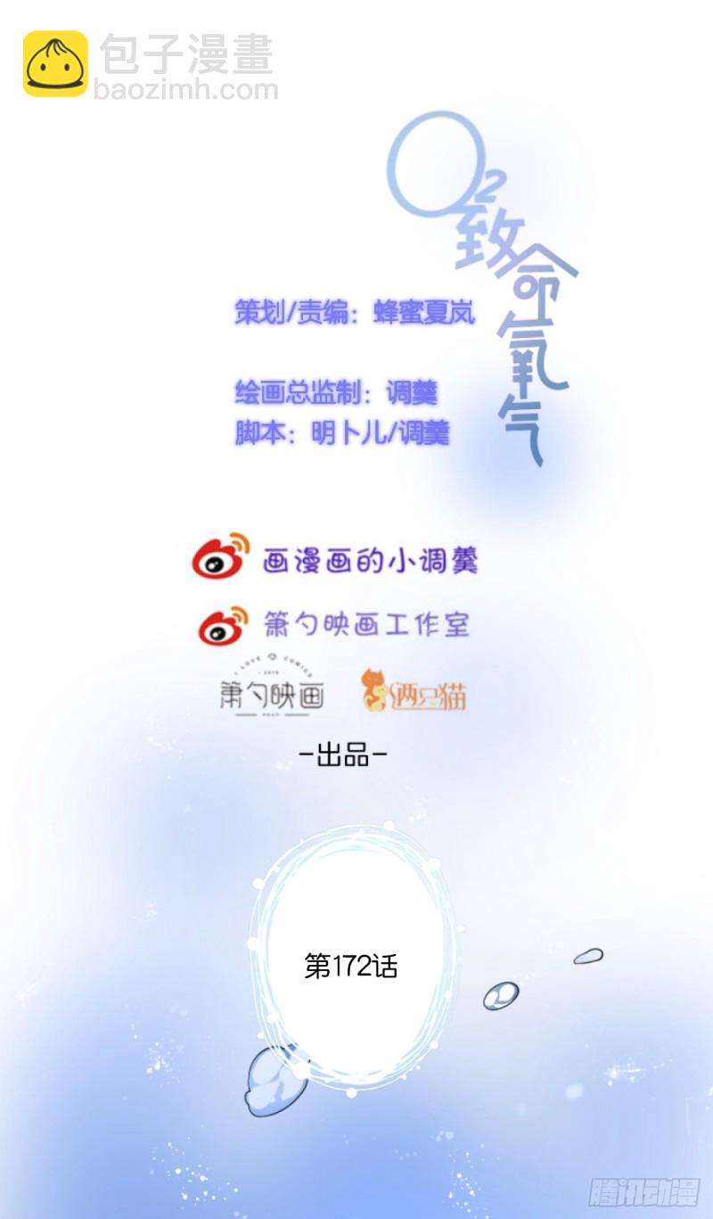 🍲致命氧气 沈狗该出手时就出手！ 第2页