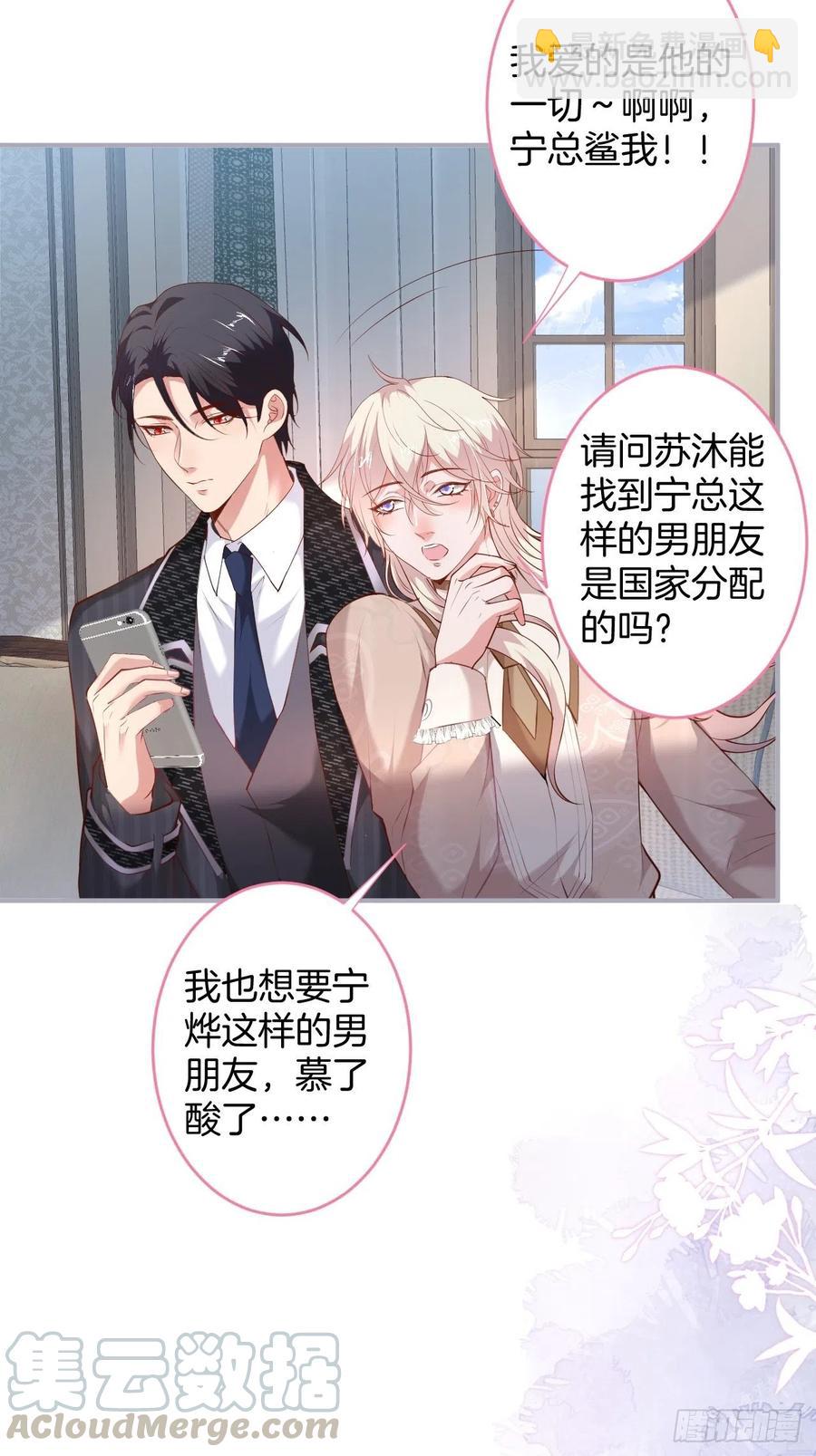 🍲致命氧气 霸总的反击下 第10页