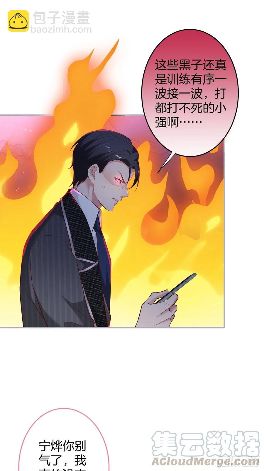 🍲致命氧气 霸总的反击下 第34页