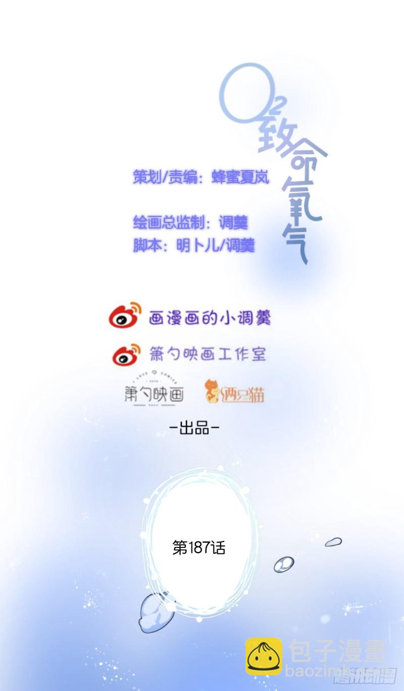 🍲致命氧气 沈霖逍的春天开始了~ 第2页