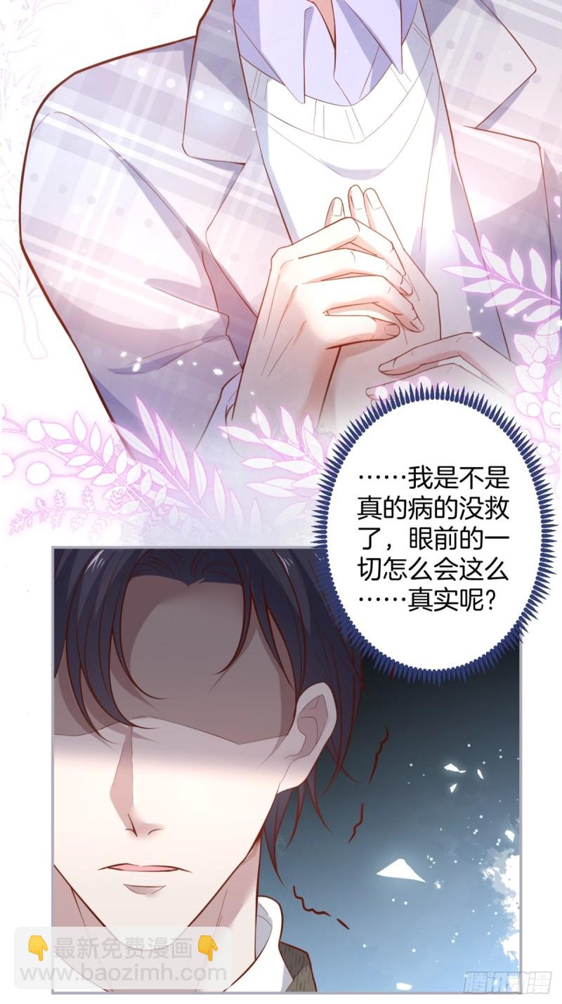 🍲致命氧气 沈霖逍的春天开始了~ 第20页