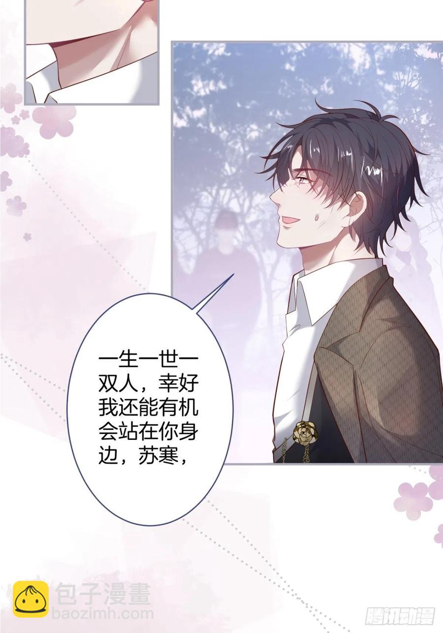 🍲致命氧气 我们结婚了。 第24页