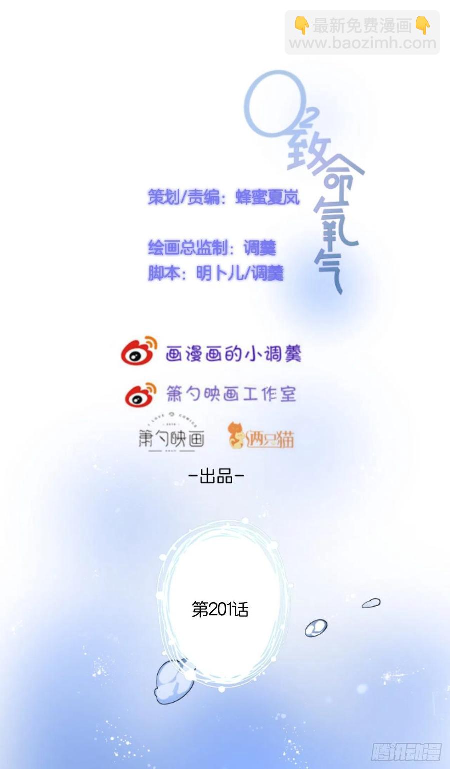 🍲致命氧气 你终于醒来了。 第2页