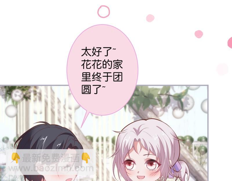 🍲致命氧气 第222话 完结篇—婚礼下 第22页
