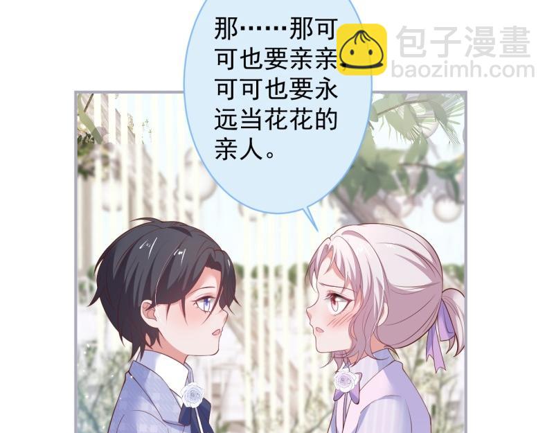 🍲致命氧气 第222话 完结篇—婚礼下 第29页