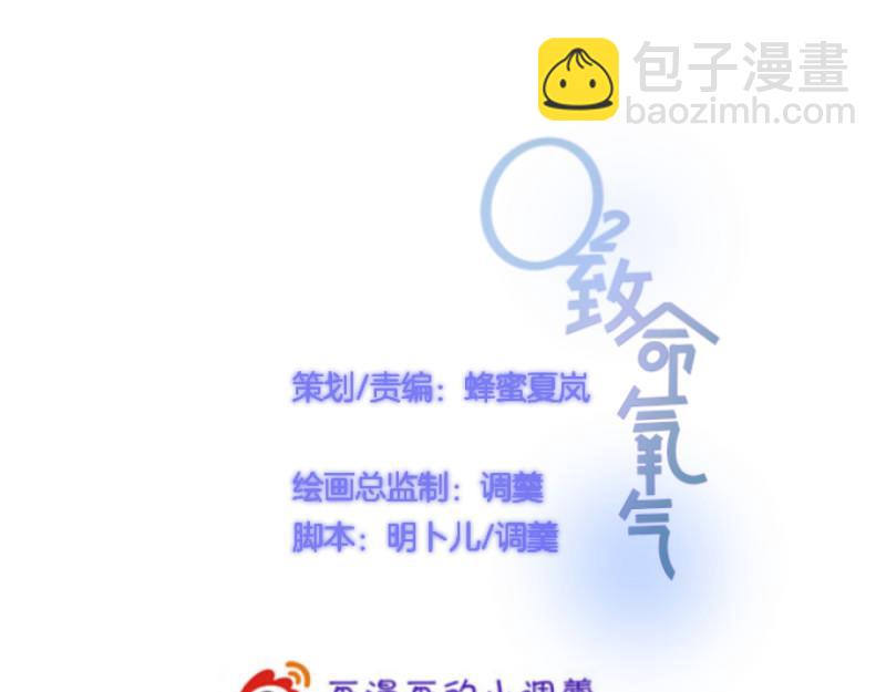 🍲致命氧气 第222话 完结篇—婚礼下 第3页