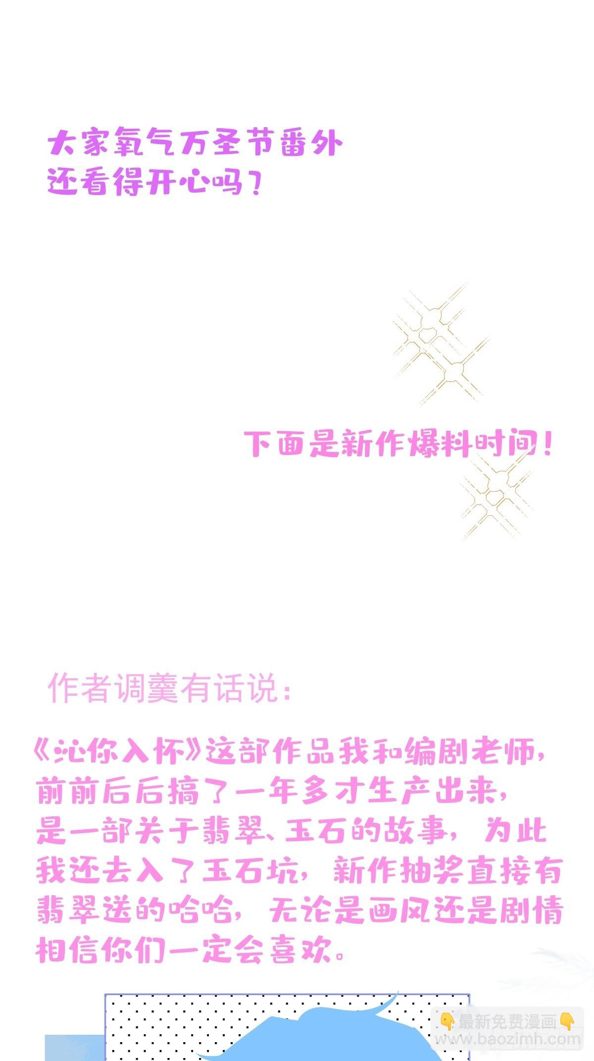 🍲致命氧气 万圣节复活啦——番外 第28页