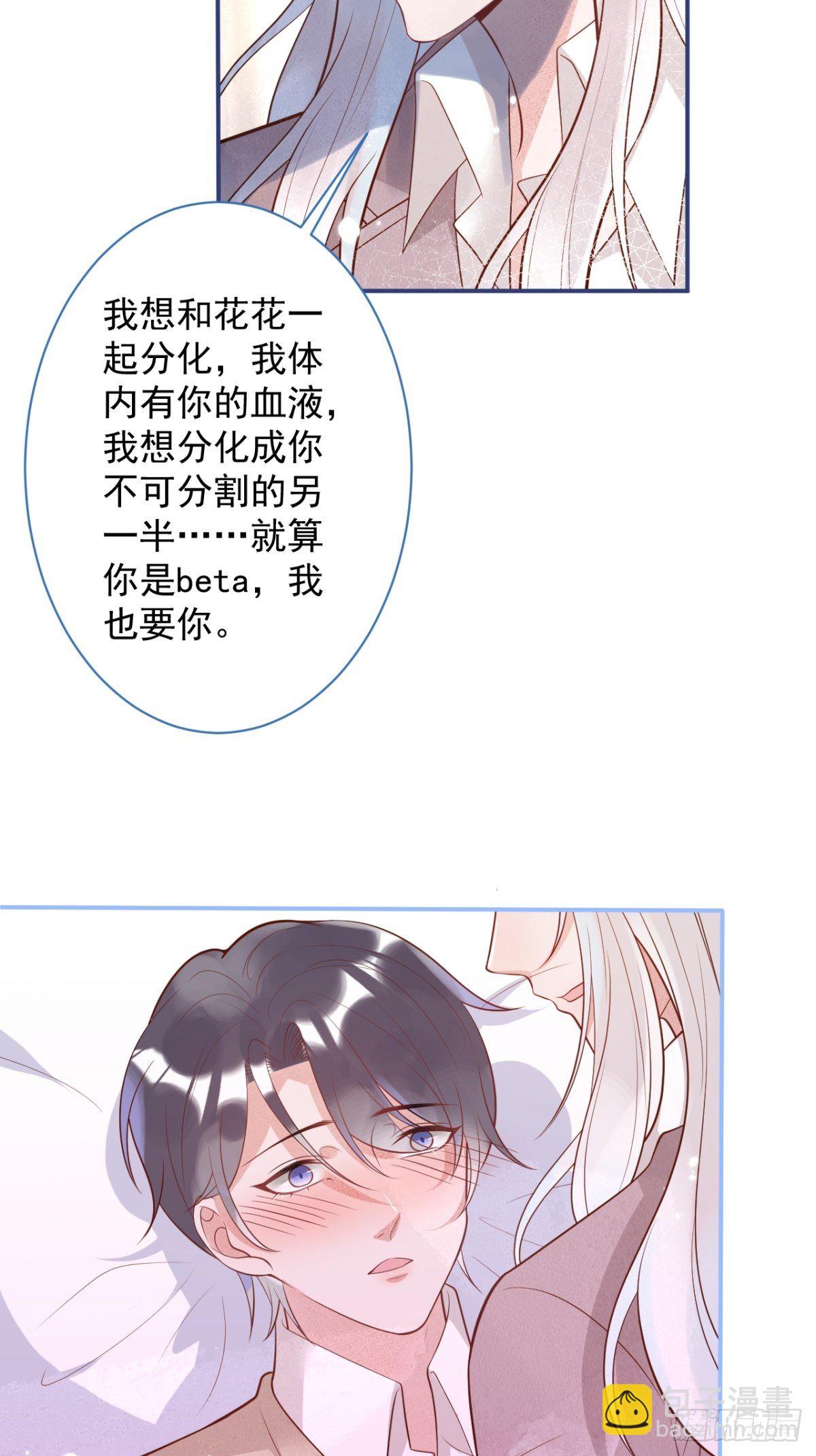 🍲致命氧气 花可长大番外2 第23页