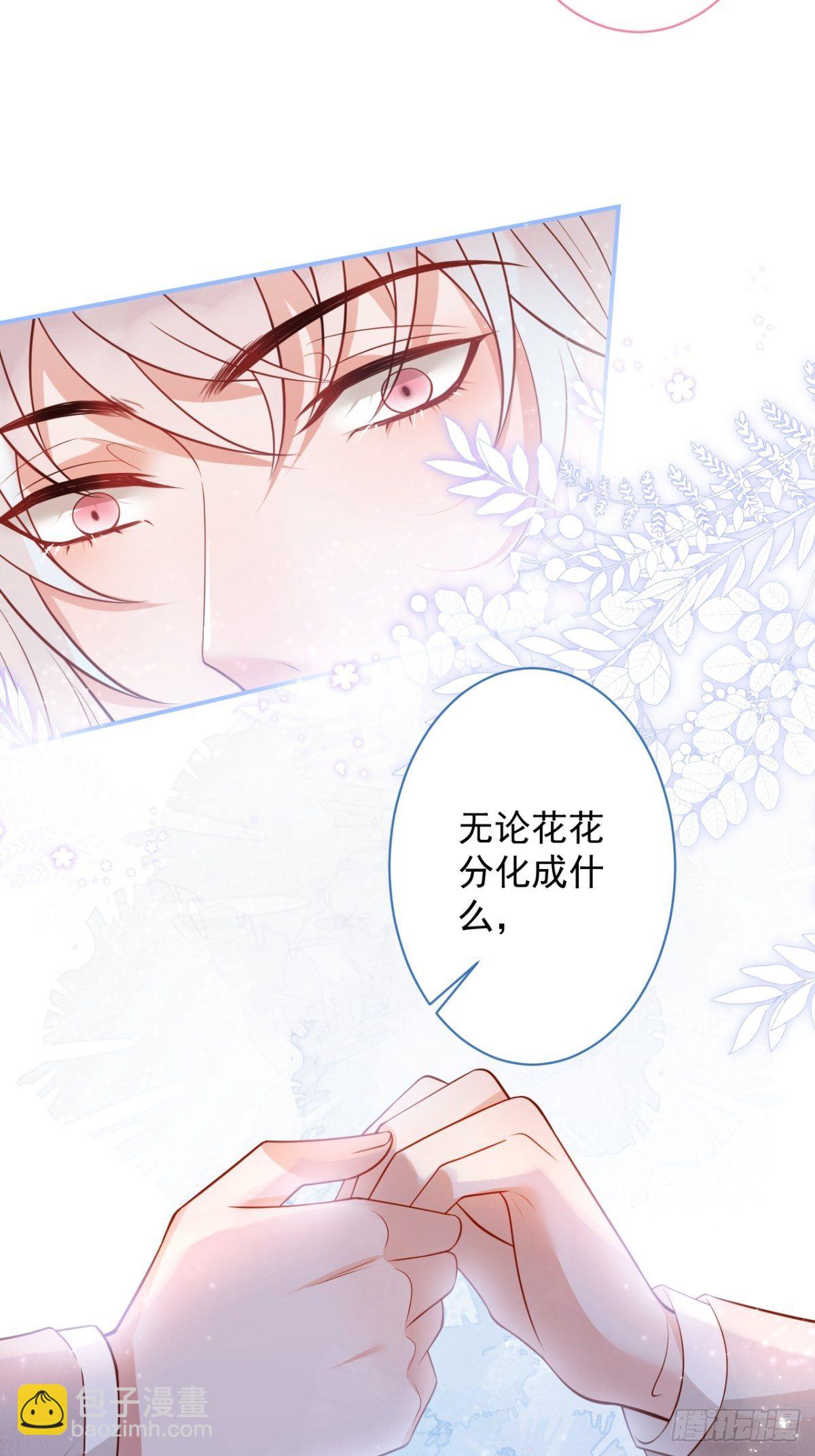 🍲致命氧气 花可长大番外2 第5页